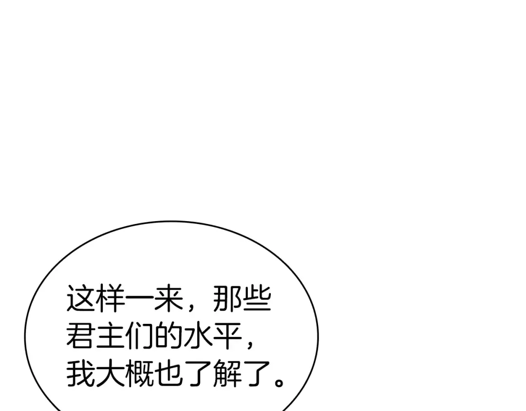 第94话 蛇夫座圣神 第89页
