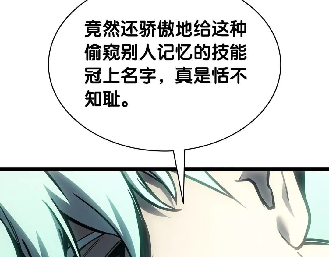 第94话 蛇夫座圣神 第93页