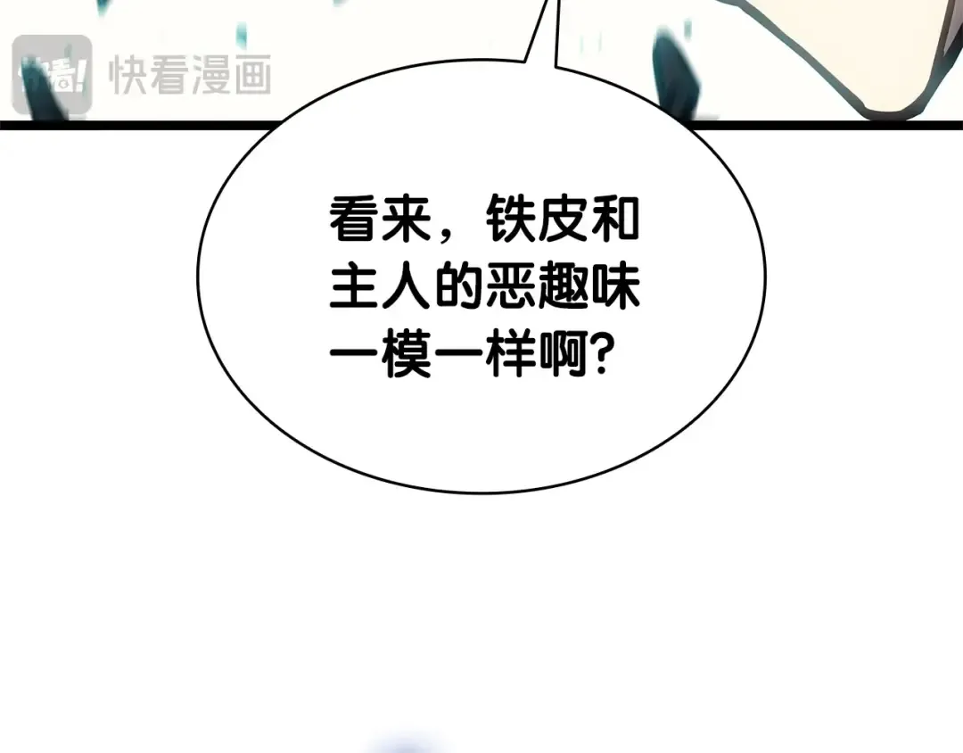 第94话 蛇夫座圣神 第95页