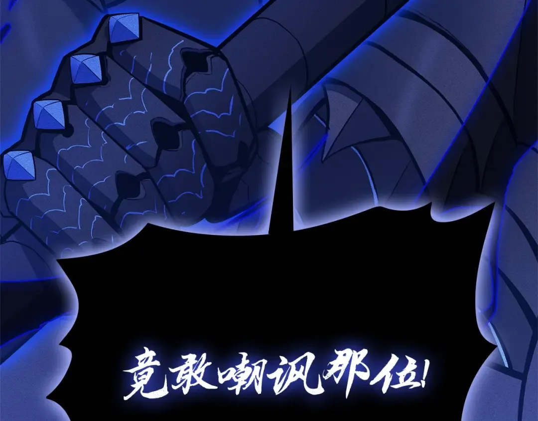 第94话 蛇夫座圣神 第99页