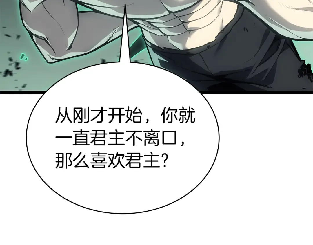 第94话 蛇夫座圣神 第116页