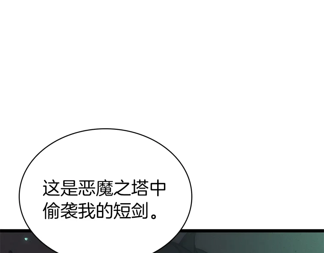 第94话 蛇夫座圣神 第134页