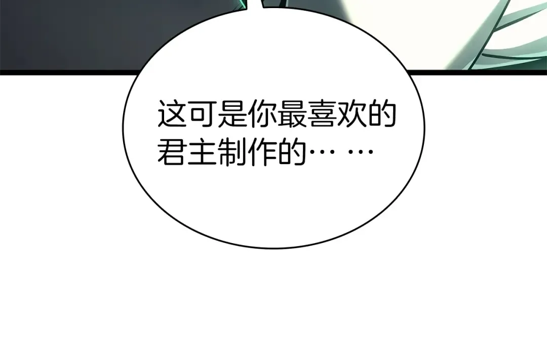第94话 蛇夫座圣神 第138页