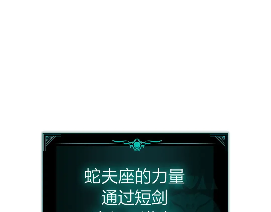 第94话 蛇夫座圣神 第139页