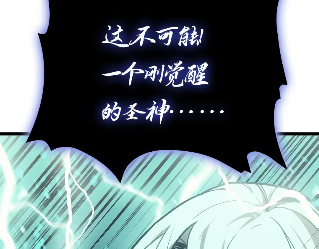 第94话 蛇夫座圣神 第148页