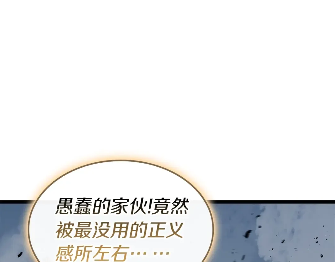 第94话 蛇夫座圣神 第185页