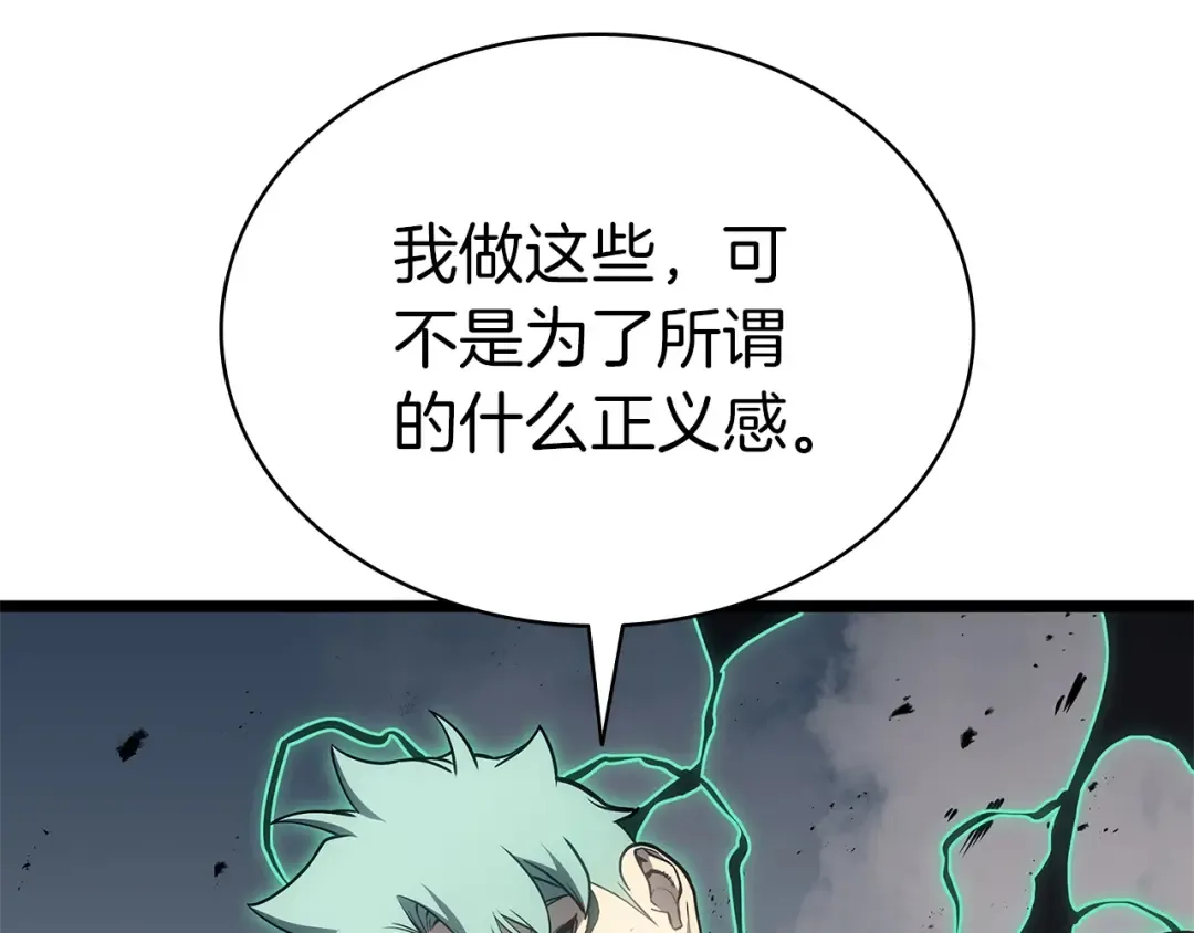 第94话 蛇夫座圣神 第196页