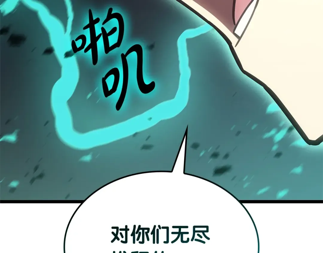 第94话 蛇夫座圣神 第207页