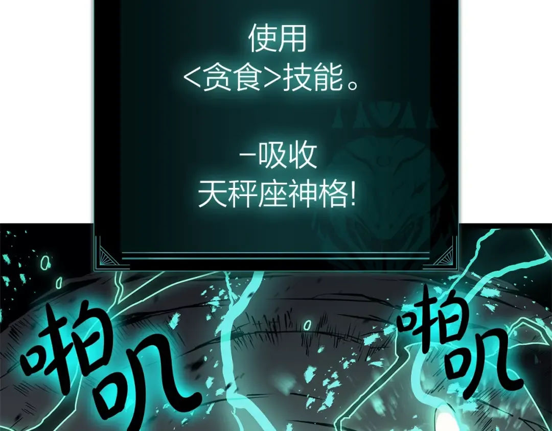 第94话 蛇夫座圣神 第209页