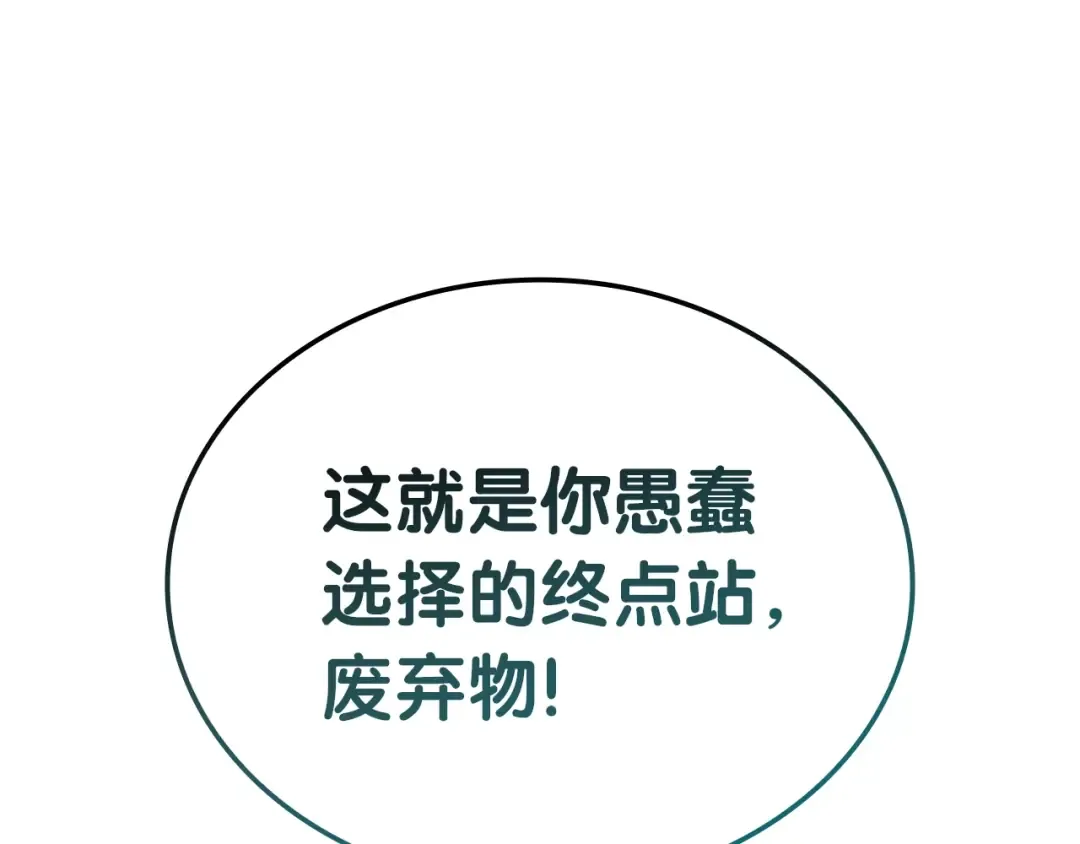 第94话 蛇夫座圣神 第221页