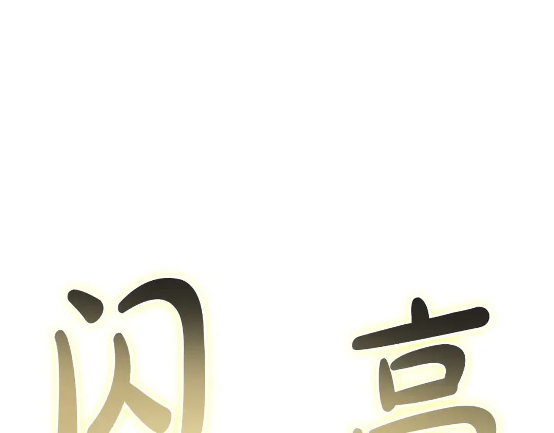 第94话 蛇夫座圣神 第239页