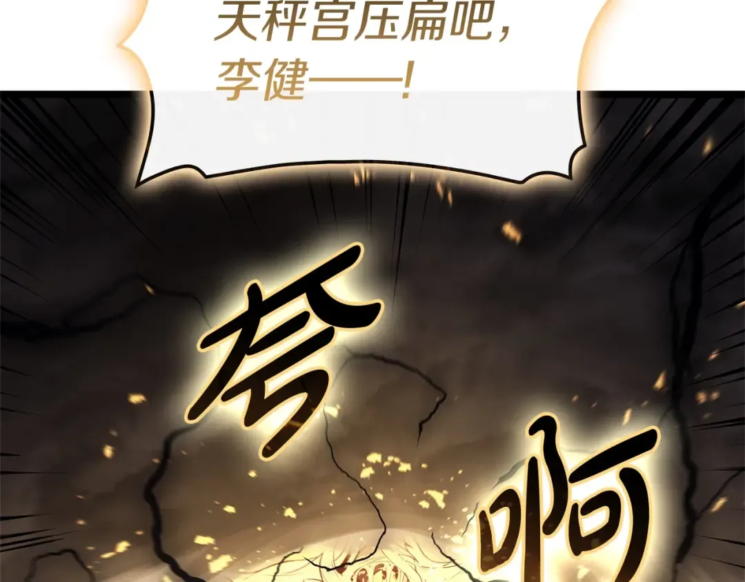 第94话 蛇夫座圣神 第245页