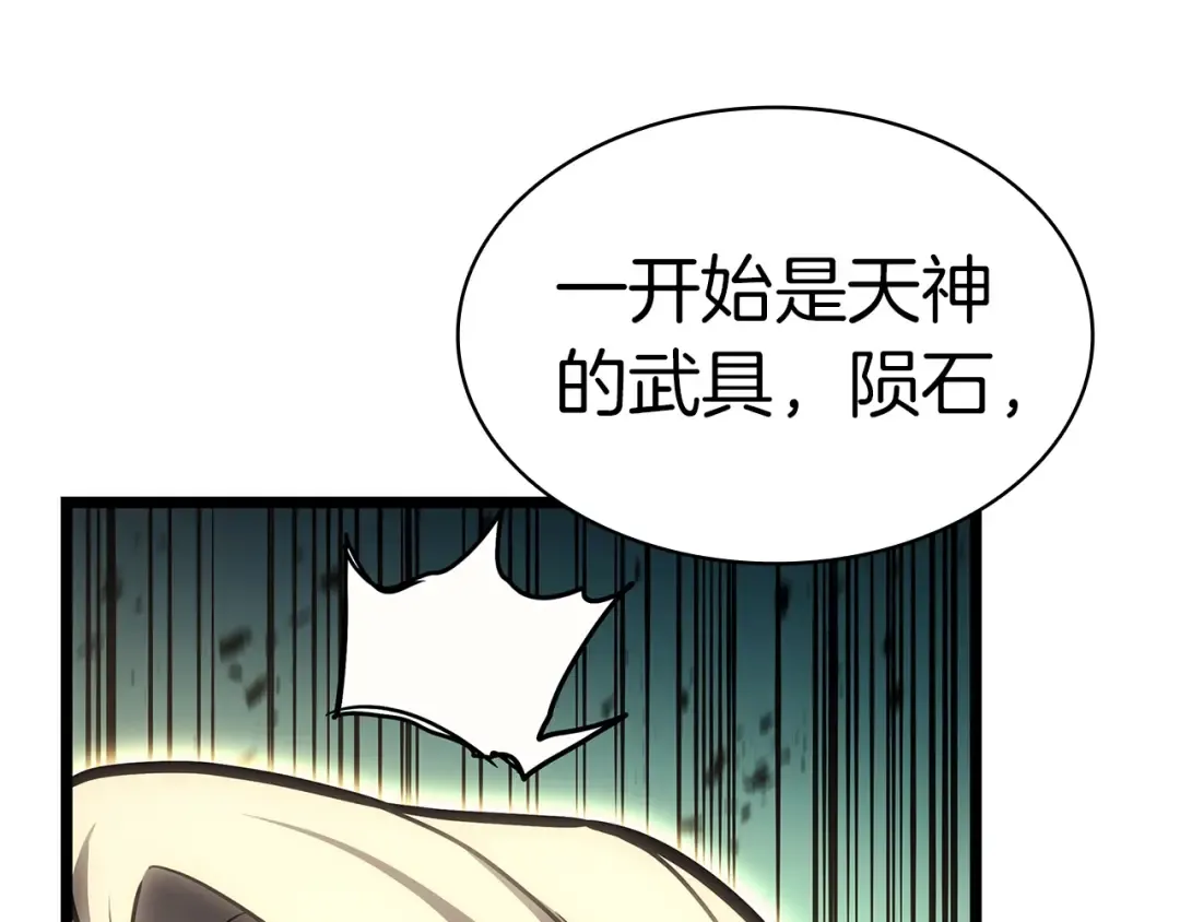 第94话 蛇夫座圣神 第253页
