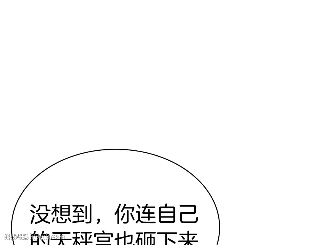 第94话 蛇夫座圣神 第256页