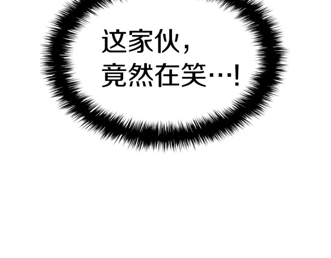第94话 蛇夫座圣神 第259页