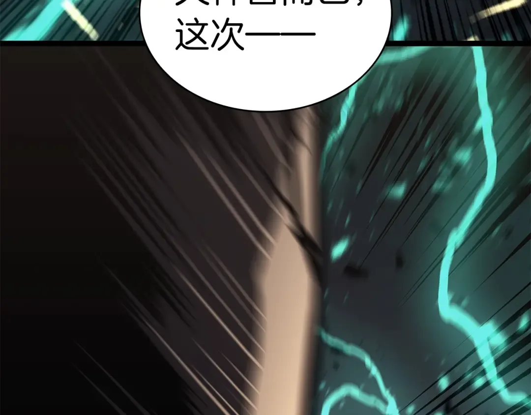第94话 蛇夫座圣神 第262页