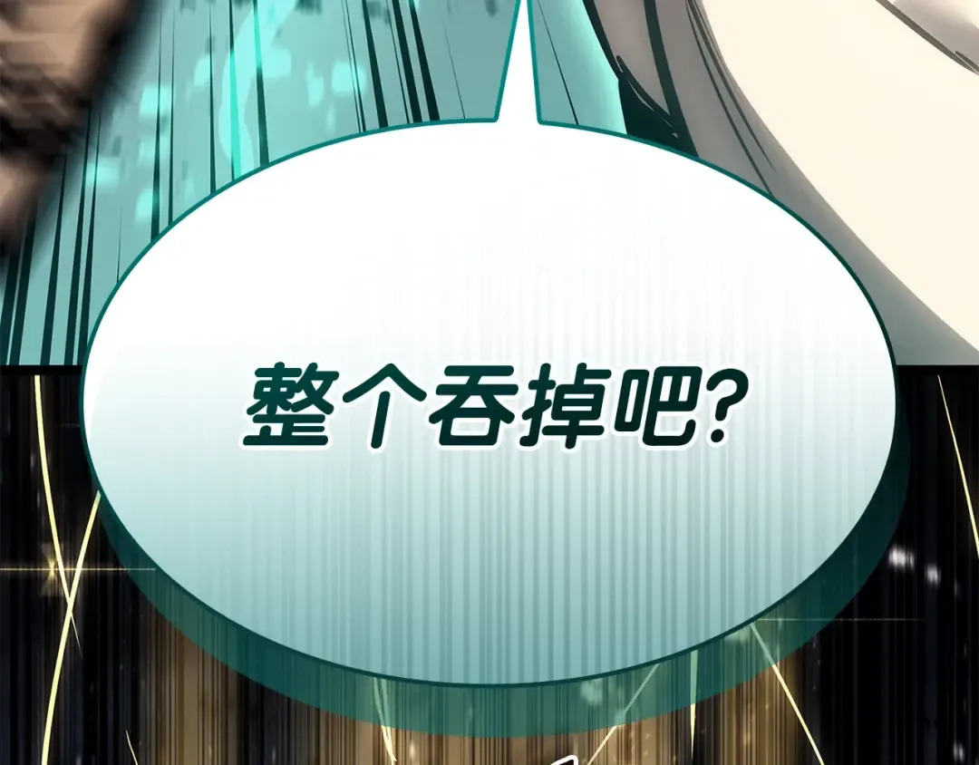 第94话 蛇夫座圣神 第265页