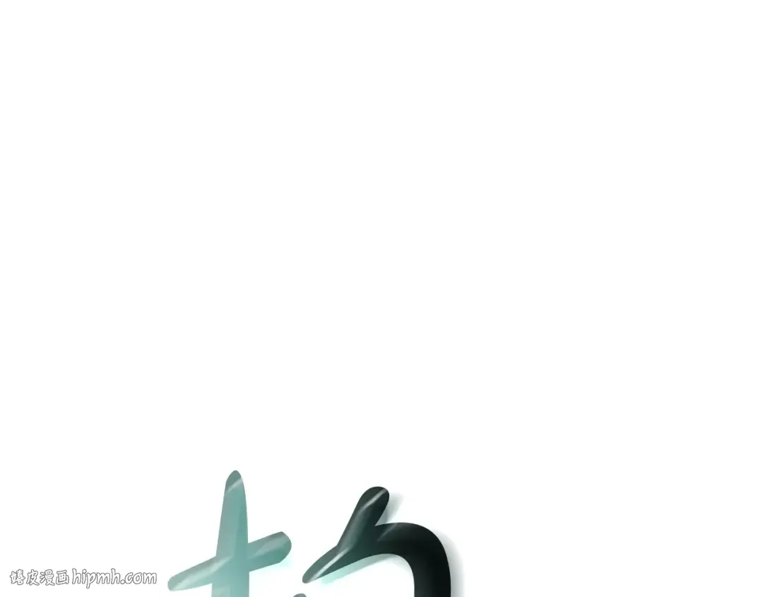 第94话 蛇夫座圣神 第280页