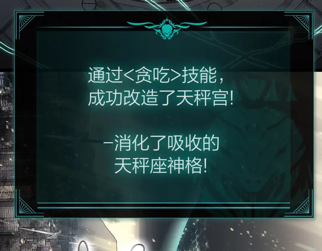 第94话 蛇夫座圣神 第308页