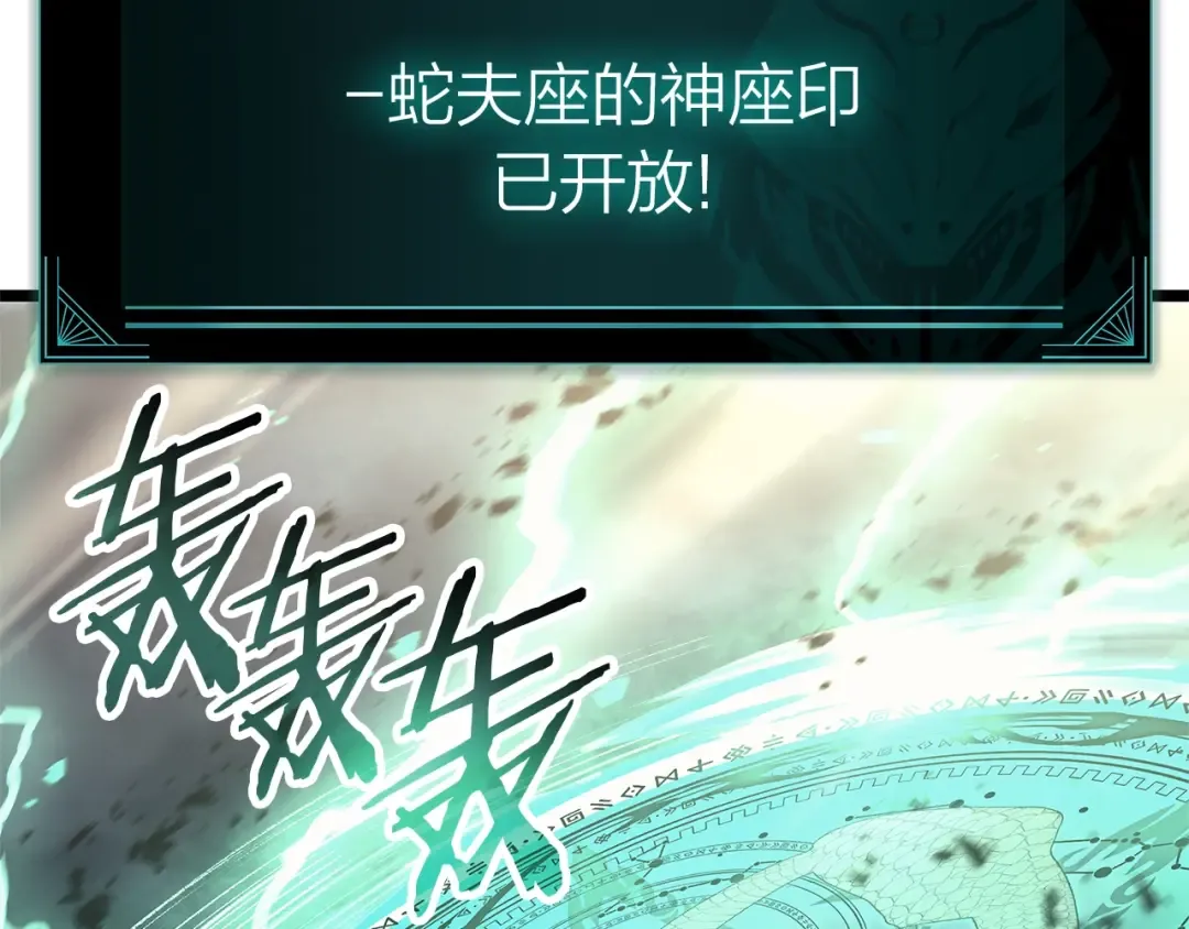 第94话 蛇夫座圣神 第316页