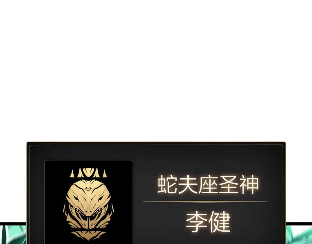 第94话 蛇夫座圣神 第326页