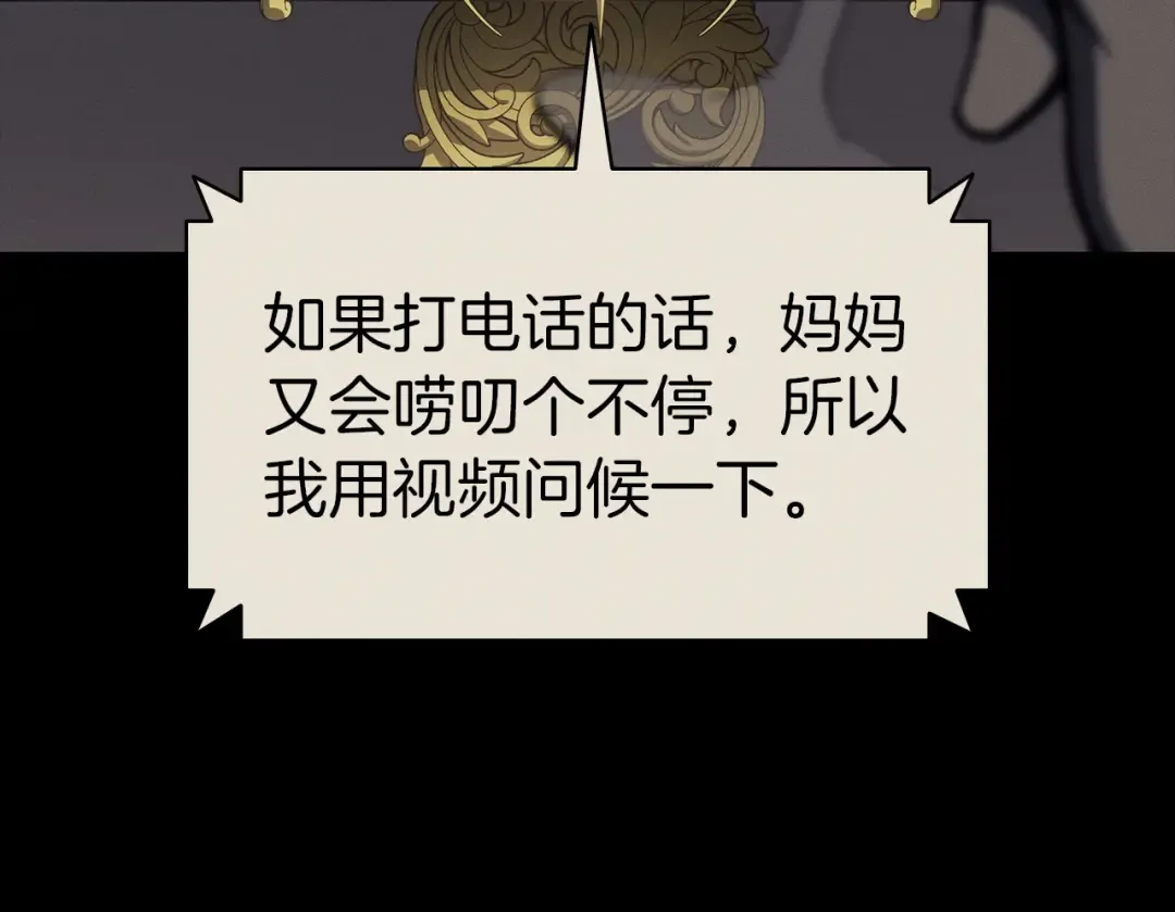 第95话 记忆 第121页