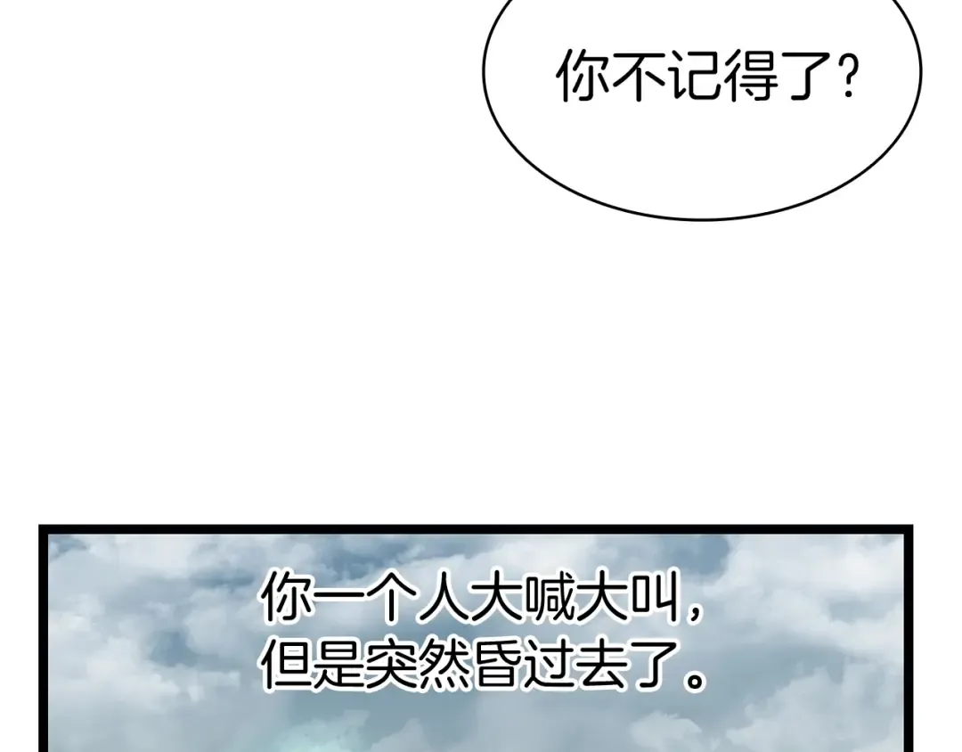 第95话 记忆 第245页