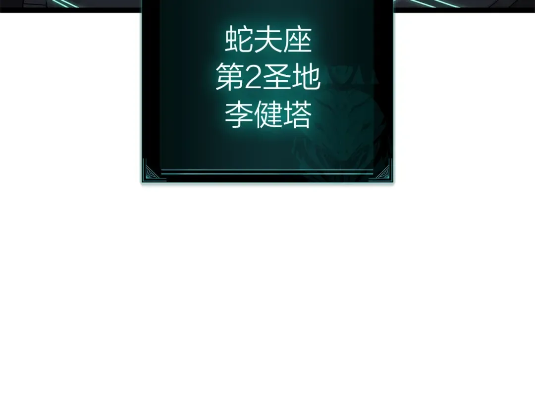 第96话 蛇夫座圣徒 第5页