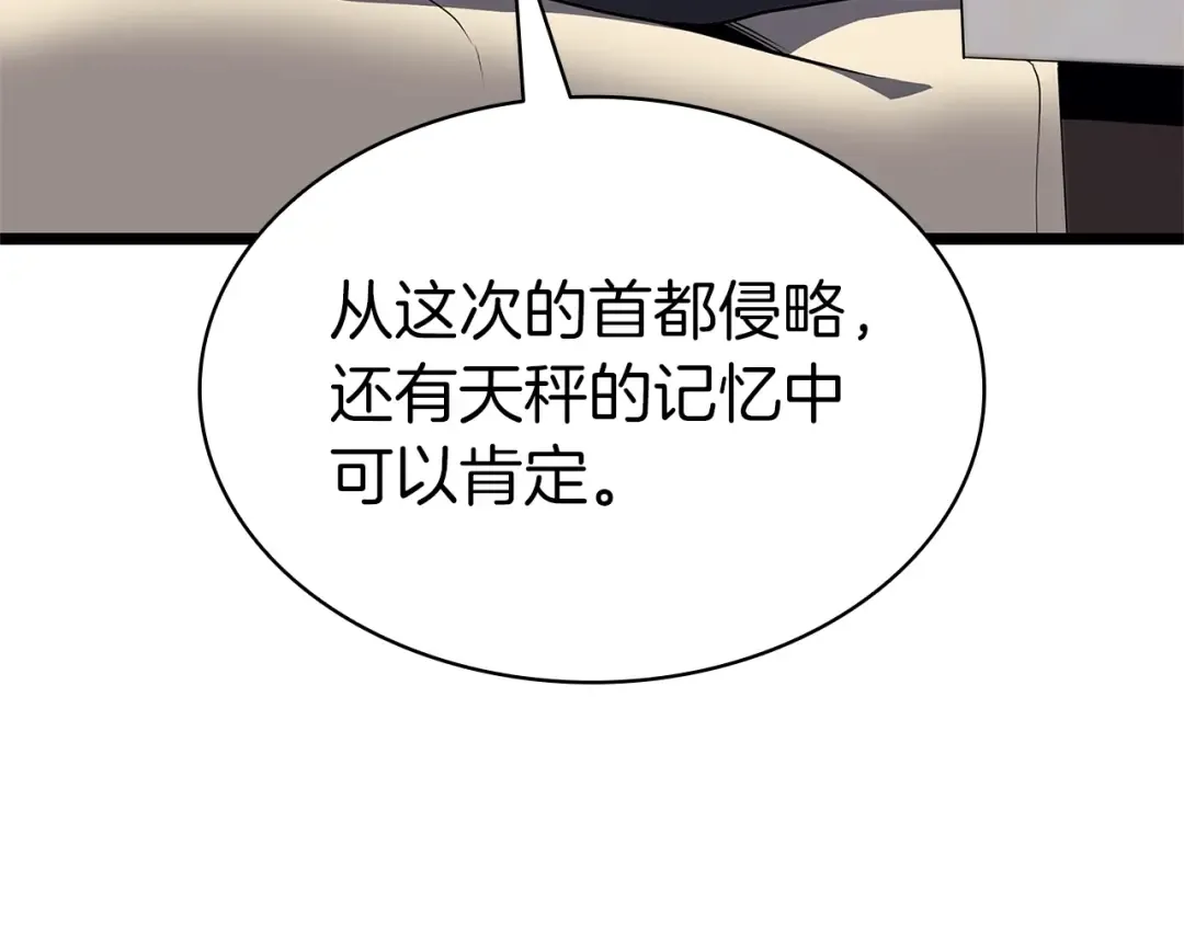 第96话 蛇夫座圣徒 第11页