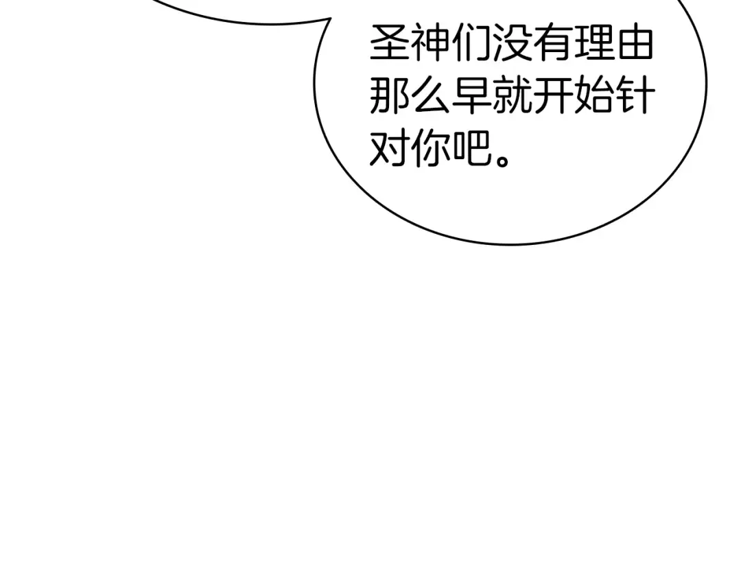 第96话 蛇夫座圣徒 第30页