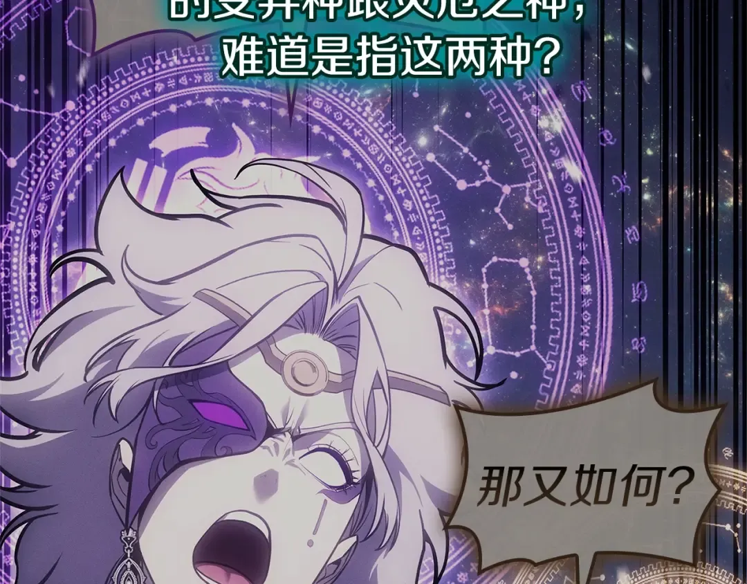 第96话 蛇夫座圣徒 第45页