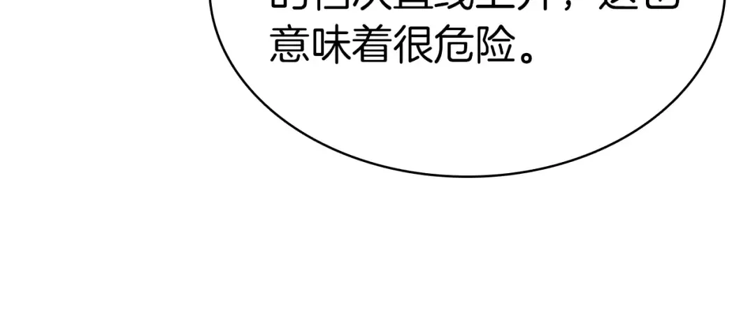 第96话 蛇夫座圣徒 第60页
