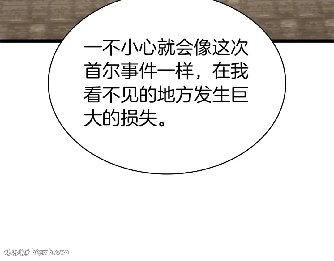 第96话 蛇夫座圣徒 第64页