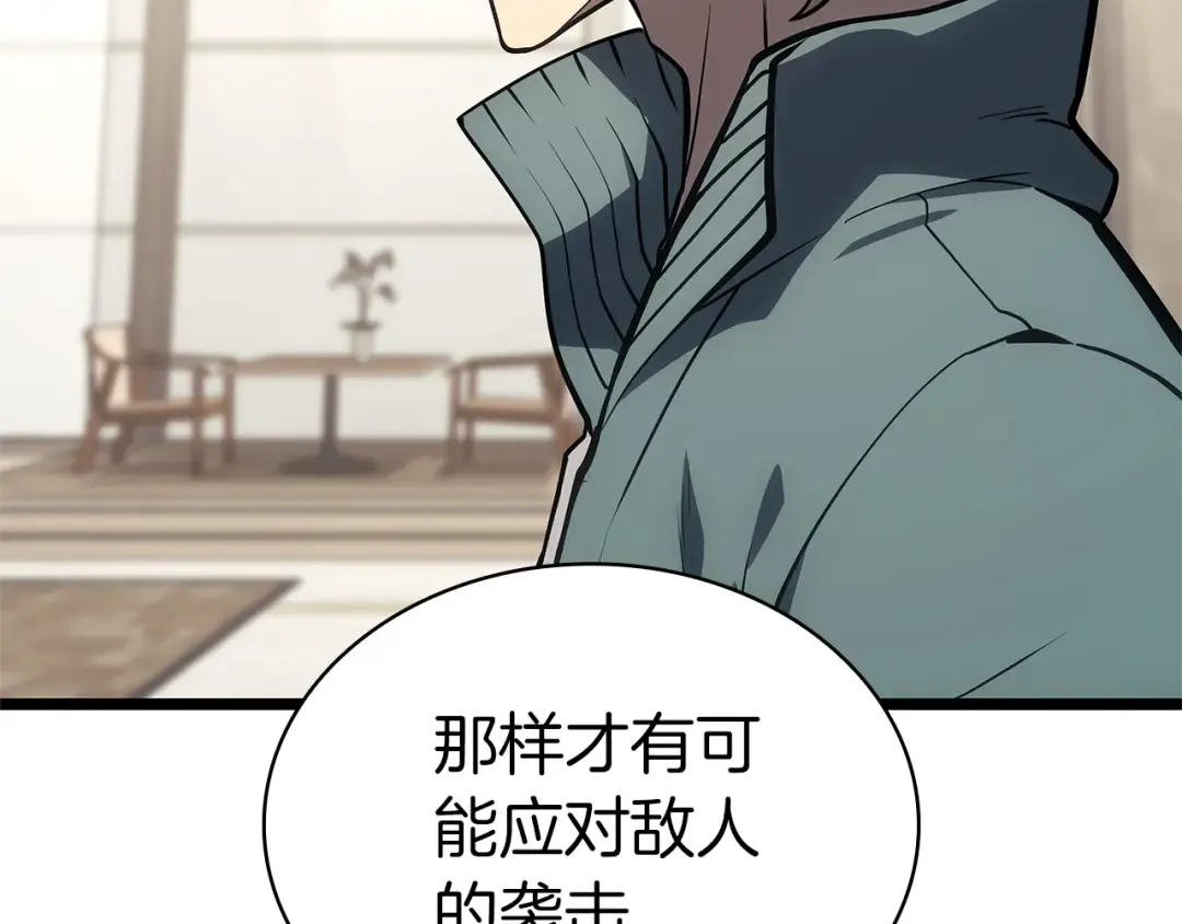 第96话 蛇夫座圣徒 第69页