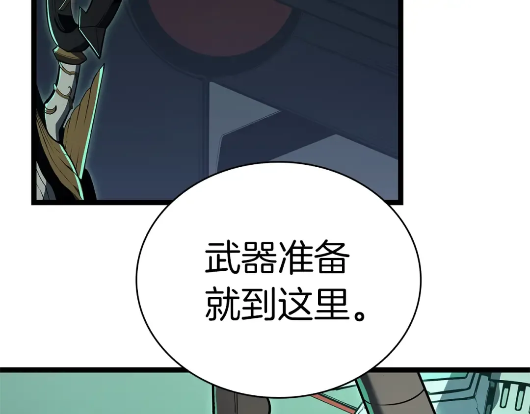 第96话 蛇夫座圣徒 第95页