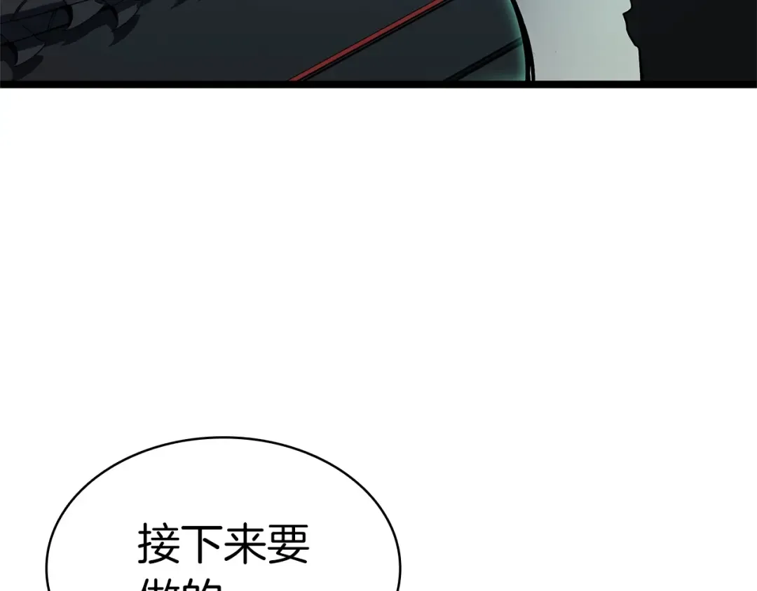 第96话 蛇夫座圣徒 第97页