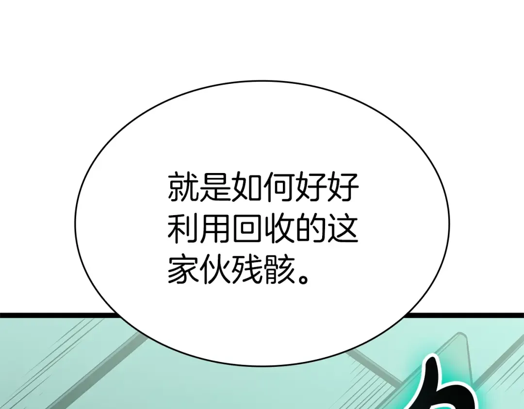 第96话 蛇夫座圣徒 第101页