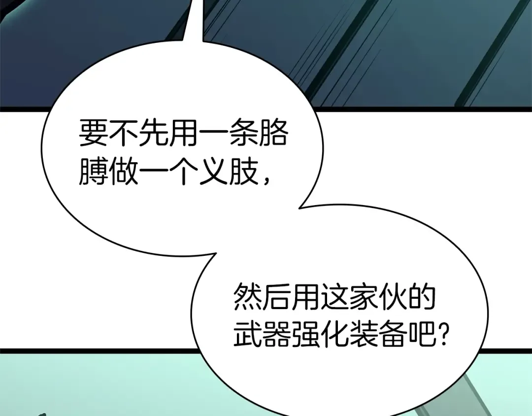 第96话 蛇夫座圣徒 第105页