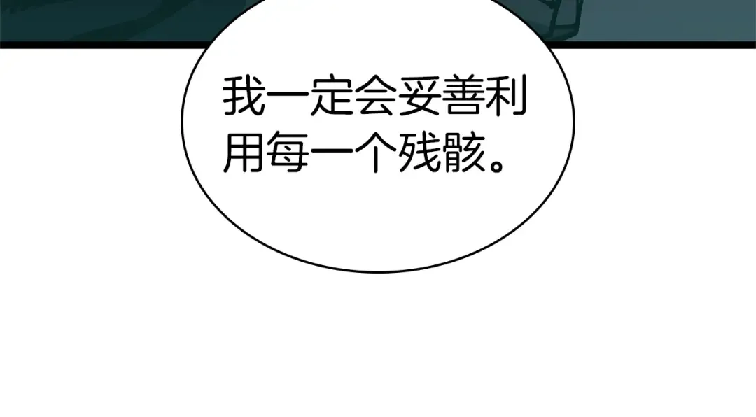 第96话 蛇夫座圣徒 第108页