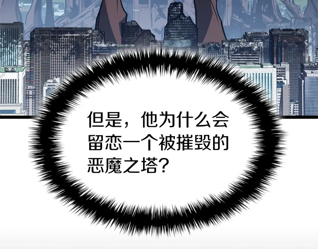 第96话 蛇夫座圣徒 第113页