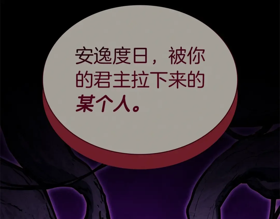 第96话 蛇夫座圣徒 第117页