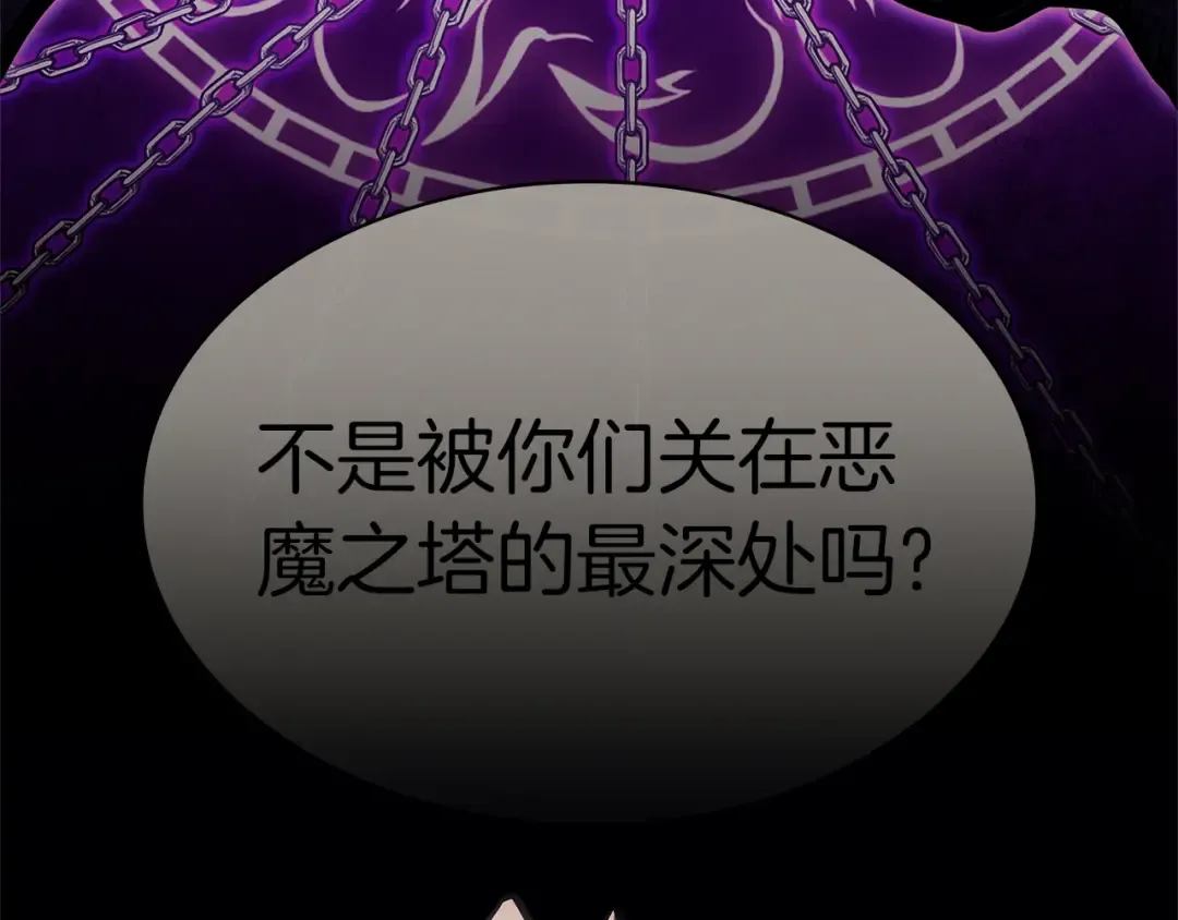 第96话 蛇夫座圣徒 第119页