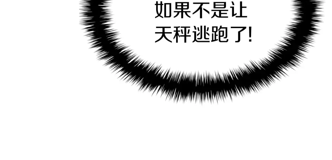 第96话 蛇夫座圣徒 第125页