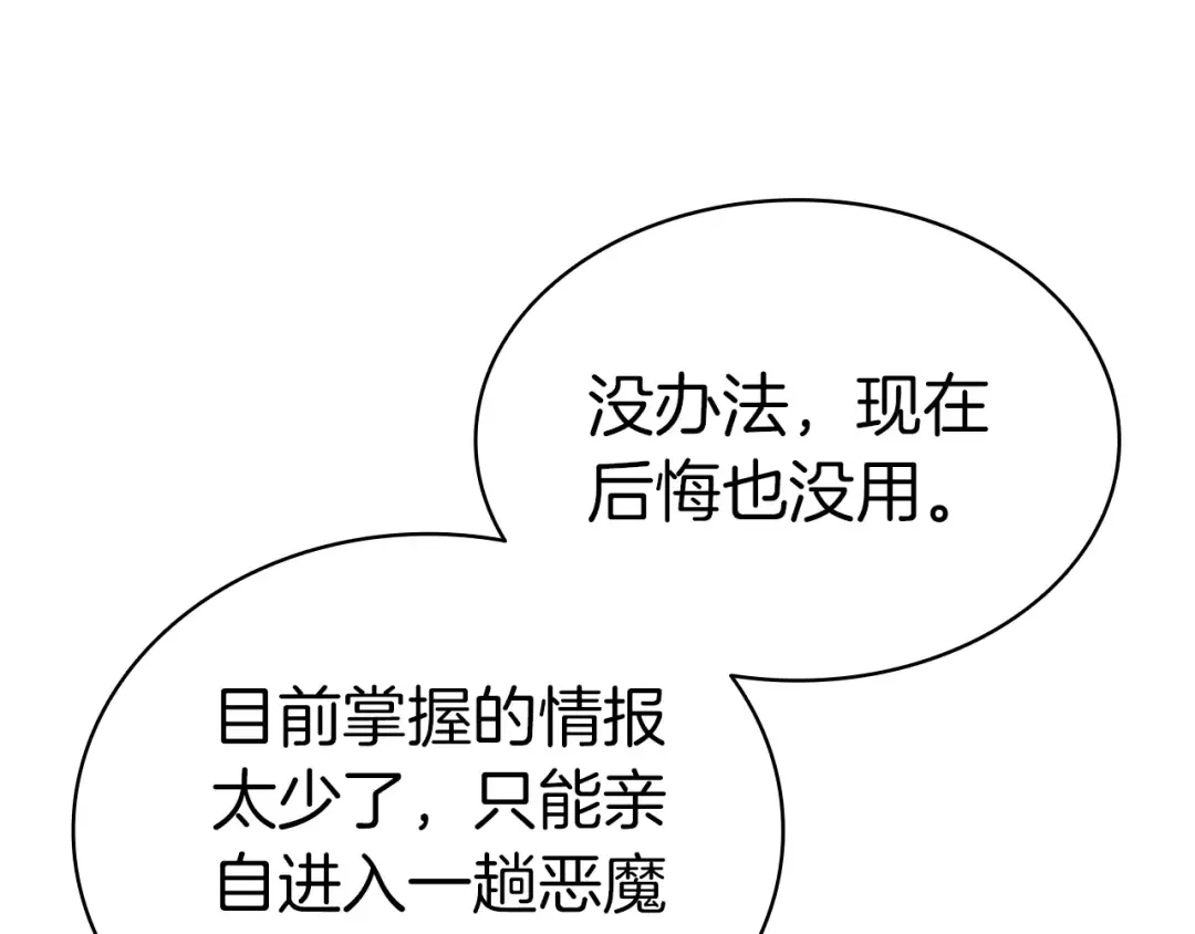 第96话 蛇夫座圣徒 第153页
