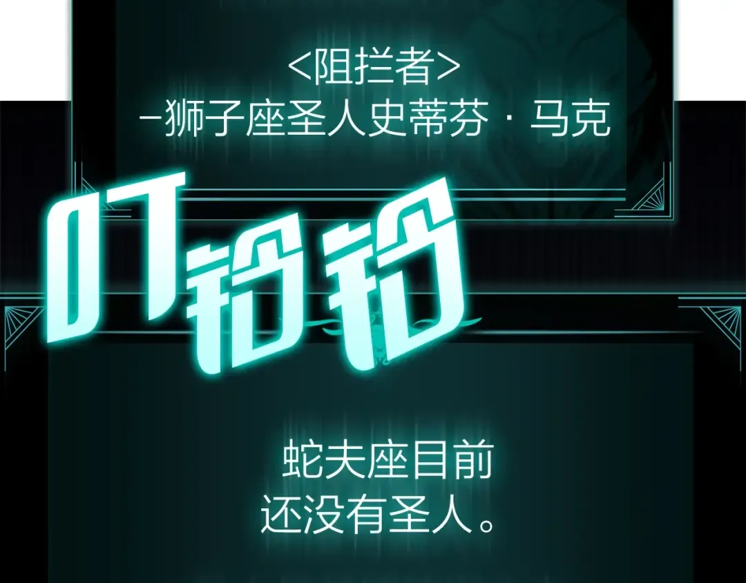 第96话 蛇夫座圣徒 第161页