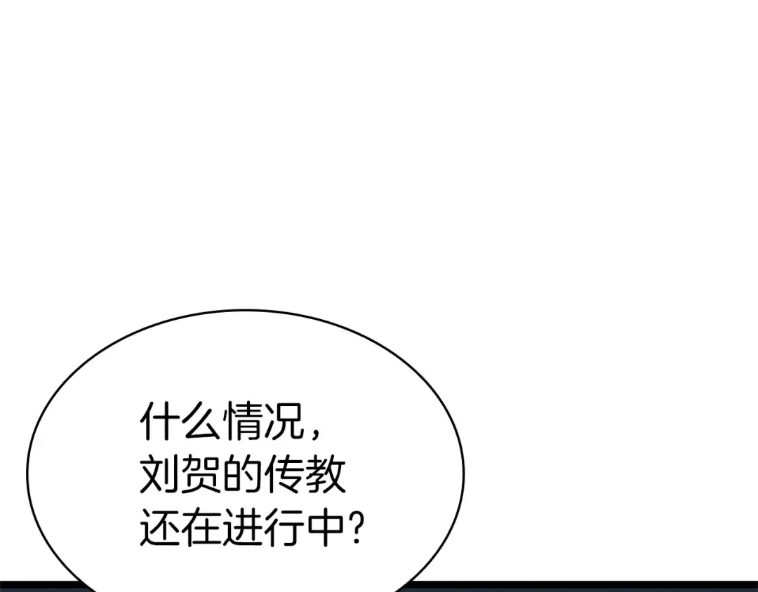 第96话 蛇夫座圣徒 第164页