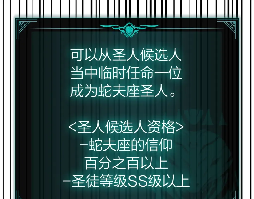 第96话 蛇夫座圣徒 第169页
