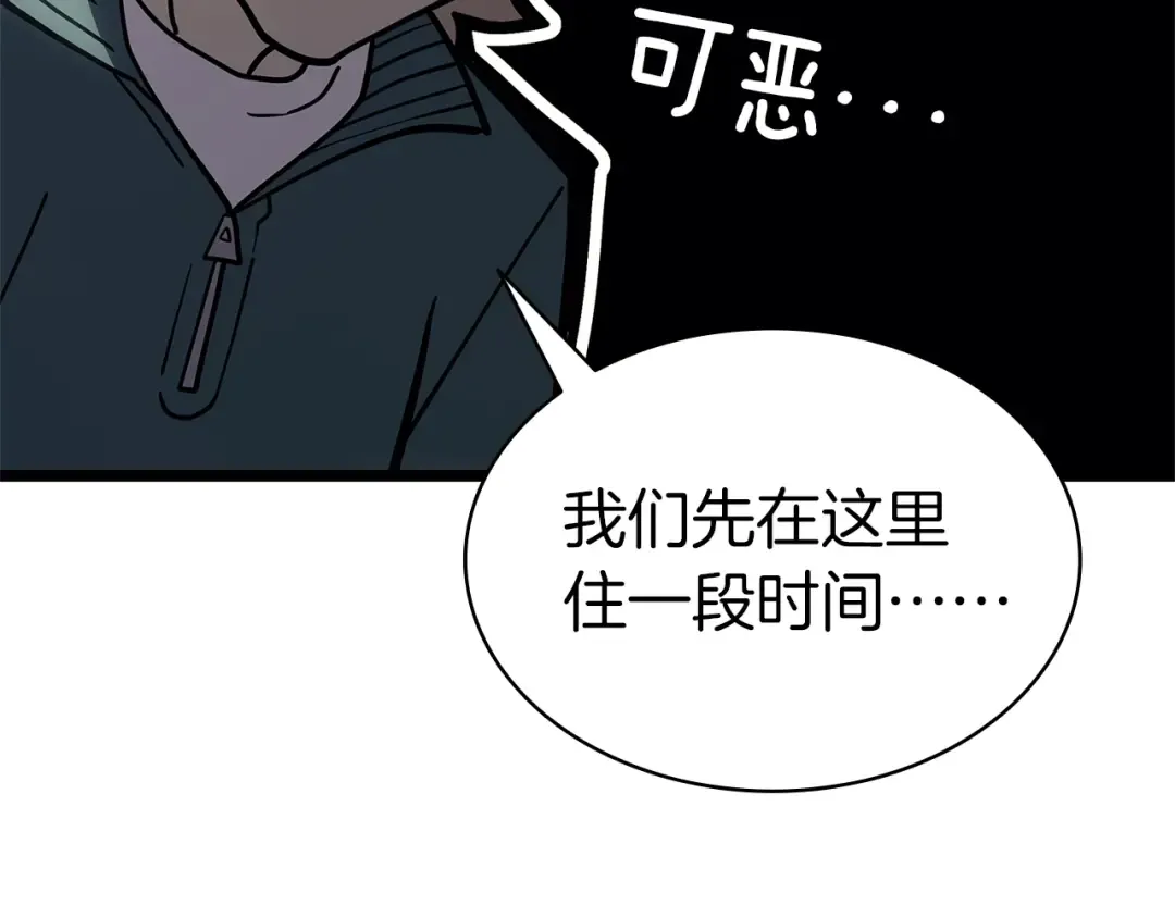 第96话 蛇夫座圣徒 第189页