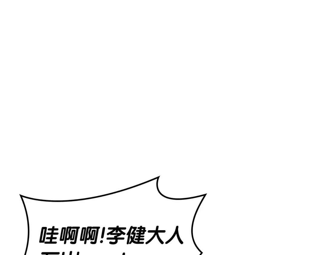 第96话 蛇夫座圣徒 第197页