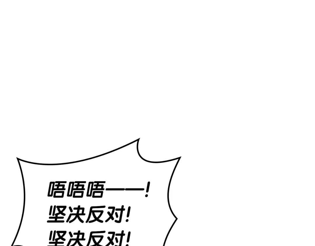 第96话 蛇夫座圣徒 第205页